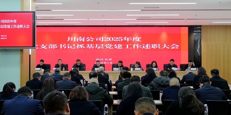1.9川南米兰官方端网站登录入口_米兰online(中国)
召开2025年度党支部书记抓基层党建工作述职会 - 副本.jpg