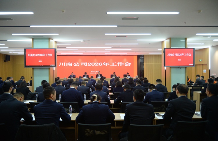（网站）1.16川南米兰官方端网站登录入口_米兰online(中国)
召开2026年工作会1 - 副本.JPG