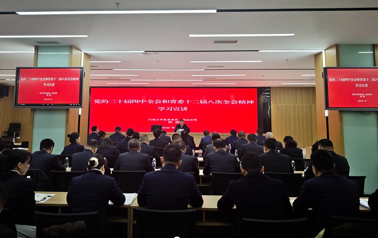 1.16川高米兰官方端网站登录入口_米兰online(中国)
党委委员、副总经理孙淳到川南米兰官方端网站登录入口_米兰online(中国)
宣讲党的二十届四中全会和省委十二届八次全会精神 - 副本.jpg