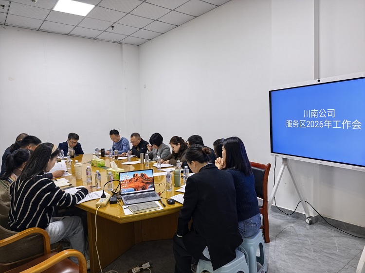 【网站】2.28 川南米兰官方端网站登录入口_米兰online(中国)
服务区2026年工作会顺利召开 (1) - 副本.jpg