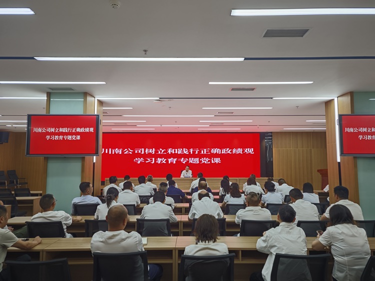 （网站）6.10川南米兰官方端网站登录入口_米兰online(中国)
党委副书记、董事、副总经理刘诗文讲授树立和践行正确政绩观学习教育专题党课1 - 副本.jpg