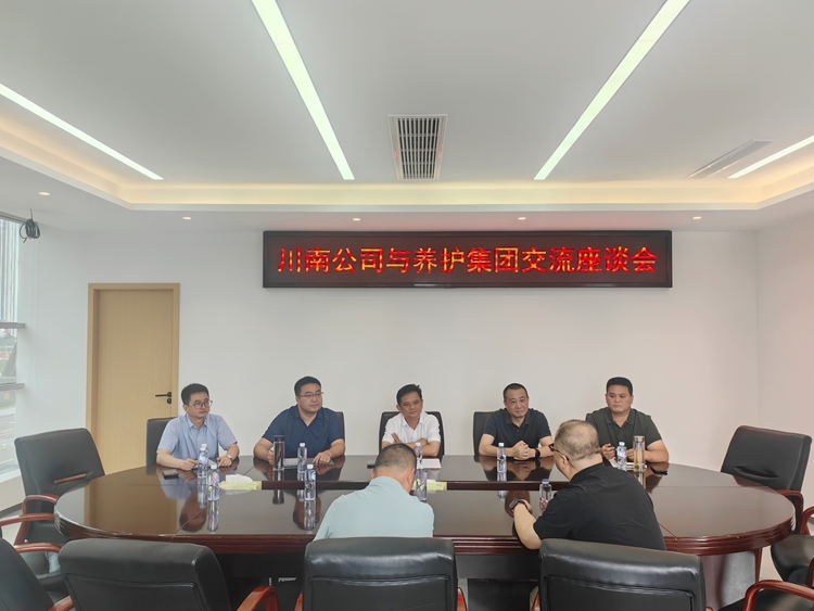 6.10【网站、微信】川南米兰官方端网站登录入口_米兰online(中国)
与养护集团交流座谈会（2）_副本.jpg
