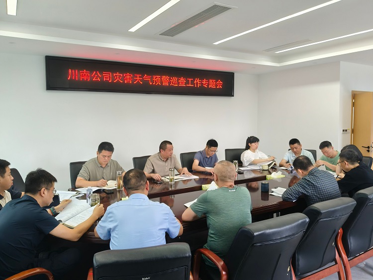 (网站)20260622川南米兰官方端网站登录入口_米兰online(中国)
召开灾害天气预警巡查工作专题会.jpg