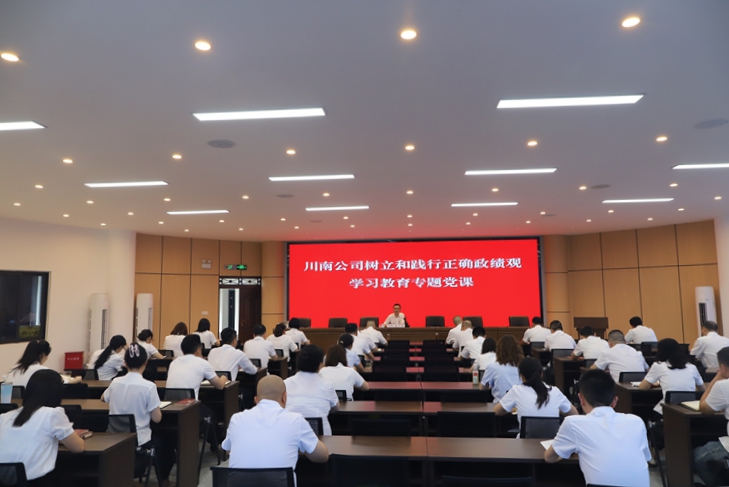 6.24【网站】川南米兰官方端网站登录入口_米兰online(中国)
副总经理叶建讲授树立和践行正确政绩观学习教育专题党课 (3)_副本.jpg