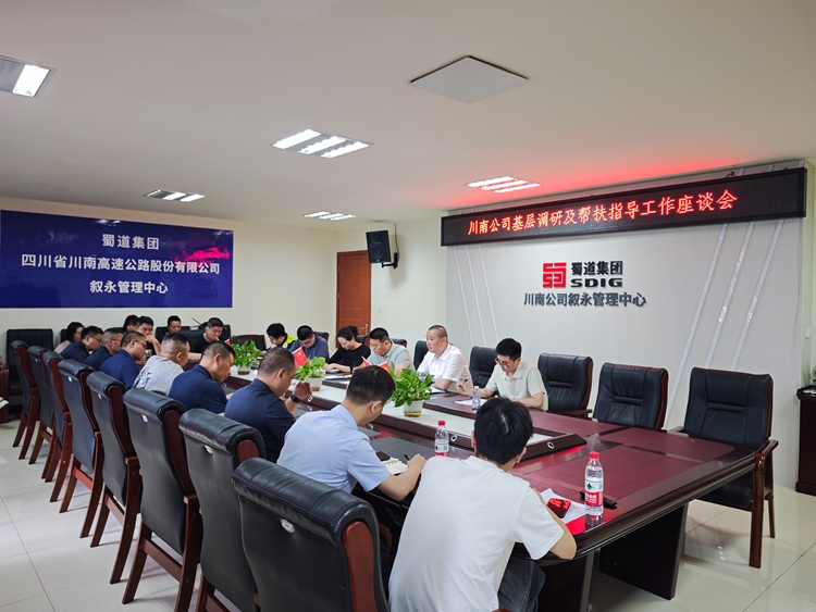6.29(网站）川南米兰官方端网站登录入口_米兰online(中国)
党委委员、副总经理马亮赴叙永管理中心开展基层调研及帮扶指导工作座谈会1 - 副本.jpg