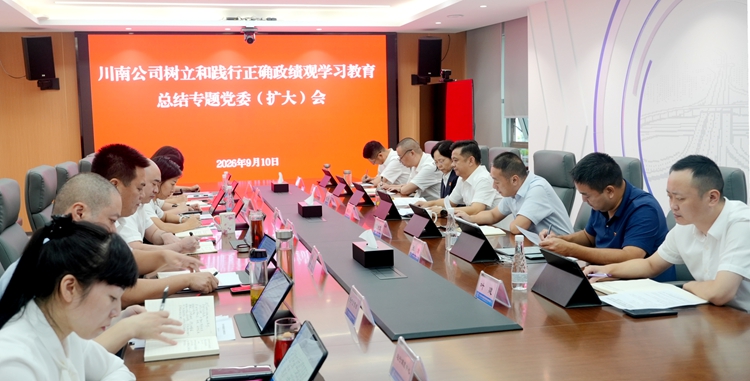 （微推+网站）9.10川南米兰官方端网站登录入口_米兰online(中国)
召开党委（扩大）会总结树立和践行正确政绩观学习教育工作_副本.jpg