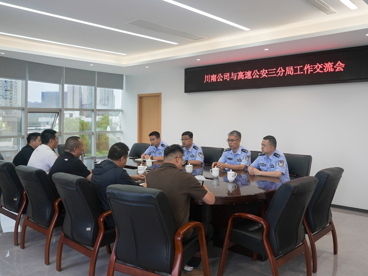 （网站）20260917川南米兰官方端网站登录入口_米兰online(中国)
与高速公安三分局召开工作交流会2_副本.jpg