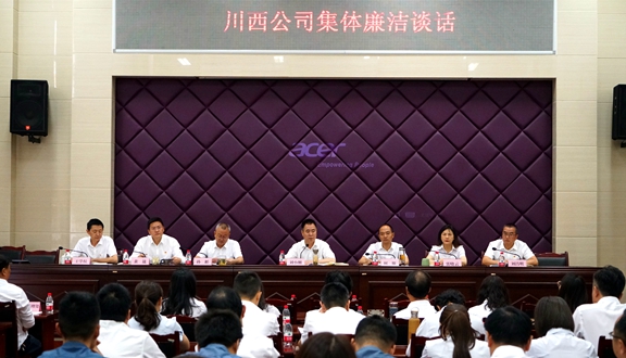 20210618川西米兰官方端网站登录入口_米兰online(中国)
开展集体廉洁谈话 推动作风持续向好  _副本.jpg