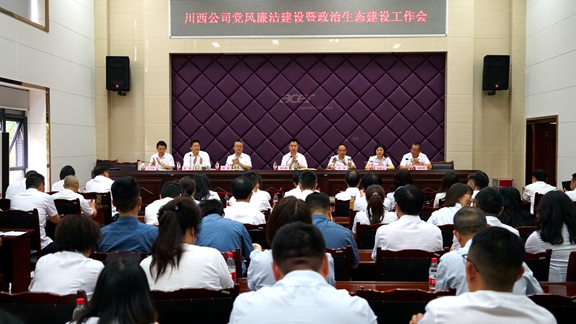20210618川西米兰官方端网站登录入口_米兰online(中国)
召开党风廉洁建设暨政治生态建设工作会 (1)_副本.jpg