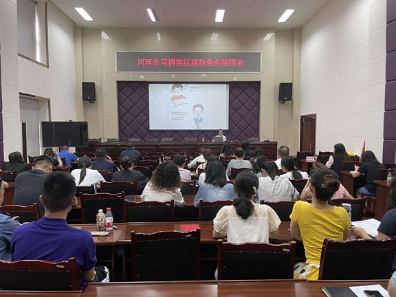 20210702川西米兰官方端网站登录入口_米兰online(中国)
组织开展档案法规和业务培训_副本.jpg