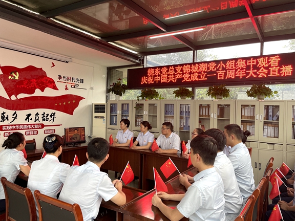 20210701川西米兰官方端网站登录入口_米兰online(中国)
组织集中观看中国共产党成立100周年大会 3.jpg