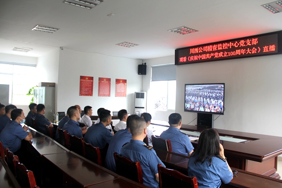20210701川西米兰官方端网站登录入口_米兰online(中国)
组织集中观看中国共产党成立100周年大会 4.jpg