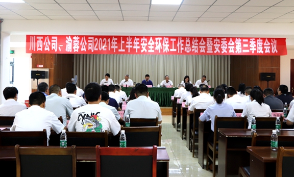 20210723川西米兰官方端网站登录入口_米兰online(中国)
顺利召开2021年上半年安全环保总结会暨安委会第三季度会议 (2)_副本.jpg