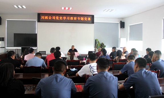 20210809川西米兰官方端网站登录入口_米兰online(中国)
党委委员、副总经理孙彬到稽查监控中心讲授党史学习教育专题党课及廉洁集体谈话_副本.jpg