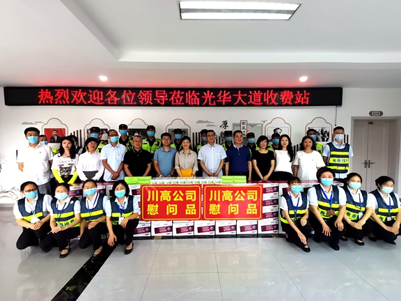 20210811川高米兰官方端网站登录入口_米兰online(中国)
党委委员、董事、副总经理王健到川西米兰官方端网站登录入口_米兰online(中国)
开展2021年度夏季送清凉慰问工作 (1)_副.jpg