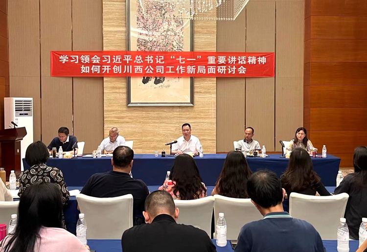 20210903川西米兰官方端网站登录入口_米兰online(中国)
召开学习领会习近平总书记“七一”重要讲话精神暨如何开创米兰官方端网站登录入口_米兰online(中国)
工作新局面研讨会_副本.jpg