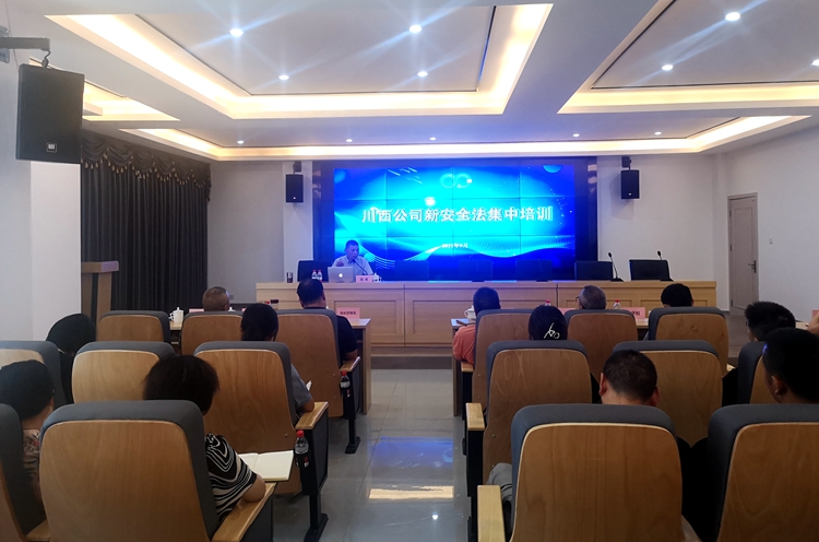 川西米兰官方端网站登录入口_米兰online(中国)
组织开展新《安全生产法》专题培训_副本.jpg