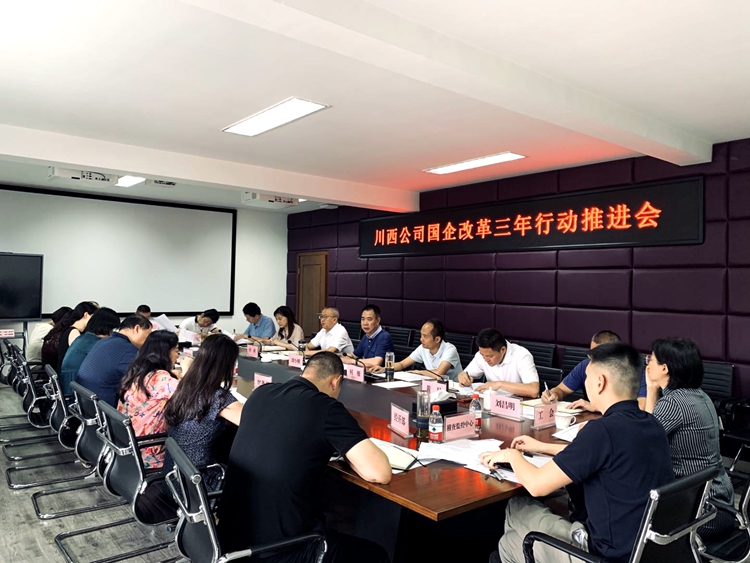20210930川西米兰官方端网站登录入口_米兰online(中国)
召开国企改革三年行动推进会_副本.jpg