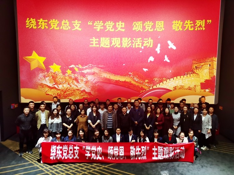 20211015川西米兰官方端网站登录入口_米兰online(中国)
绕东党总支开展“学党史、颂党恩、敬先烈”主题观影活动_副本.jpg