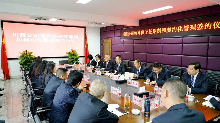 20211026川西米兰官方端网站登录入口_米兰online(中国)
举行全面推行领导班子成员任期制和契约化管理签约仪式.jpg