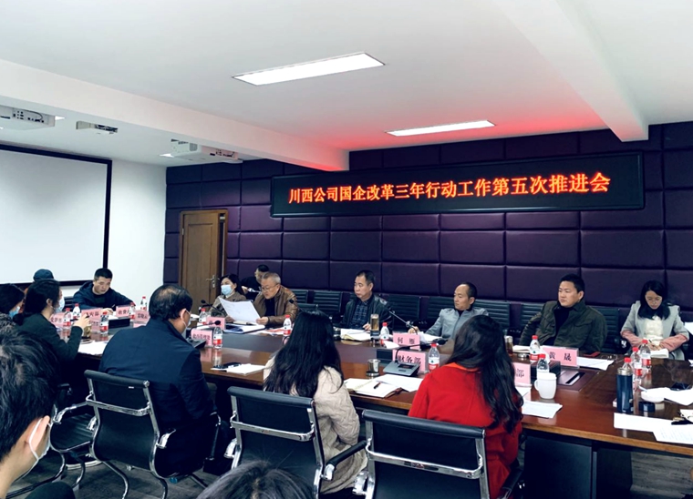 20211119川西米兰官方端网站登录入口_米兰online(中国)
召开国企三年改革行动工作第五次推进会_副本.jpg
