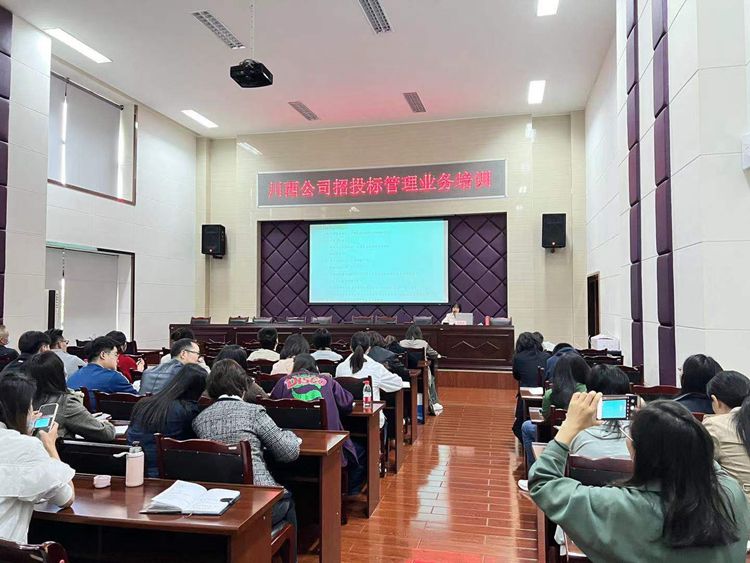 20220323川西米兰官方端网站登录入口_米兰online(中国)
组织开展招投标管理业务培训_副本.jpg