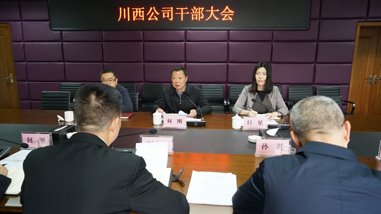 川高米兰官方端网站登录入口_米兰online(中国)
党委书记、董事长何刚在川西米兰官方端网站登录入口_米兰online(中国)
干部大会上对川西米兰官方端网站登录入口_米兰online(中国)
新一届领导班子提出工作要求.JPG