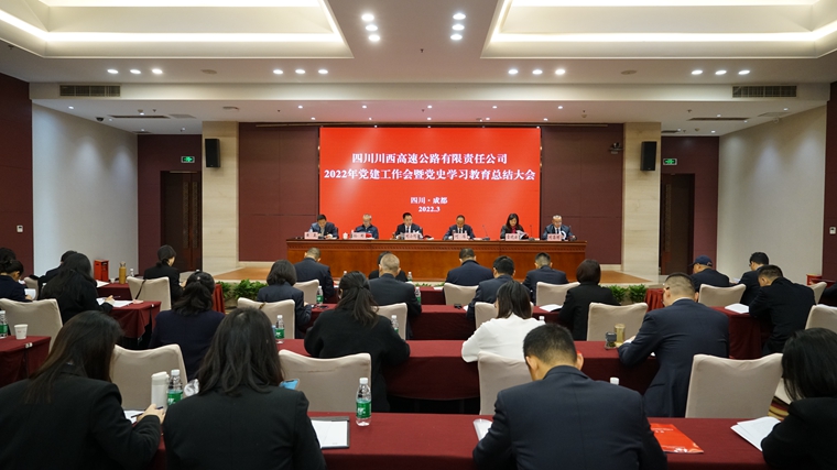 川西米兰官方端网站登录入口_米兰online(中国)
召开2022年党建工作会暨党史学习教育总结大会 2022年3月31日 胡庆晓_副本.jpg
