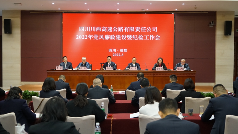 川西米兰官方端网站登录入口_米兰online(中国)
召开2022年党风廉政建设 暨纪检工作会.JPG