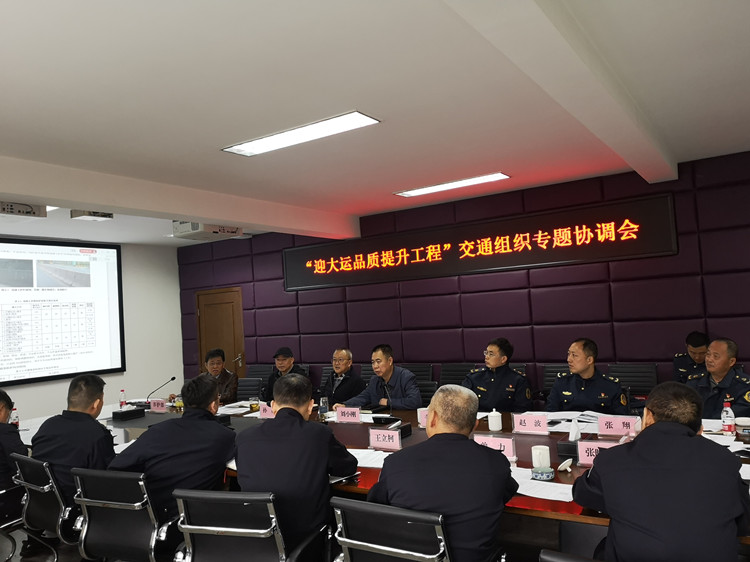 2022.4.1川西米兰官方端网站登录入口_米兰online(中国)
召开迎大运品质提升工程交通组织会_副本.jpg