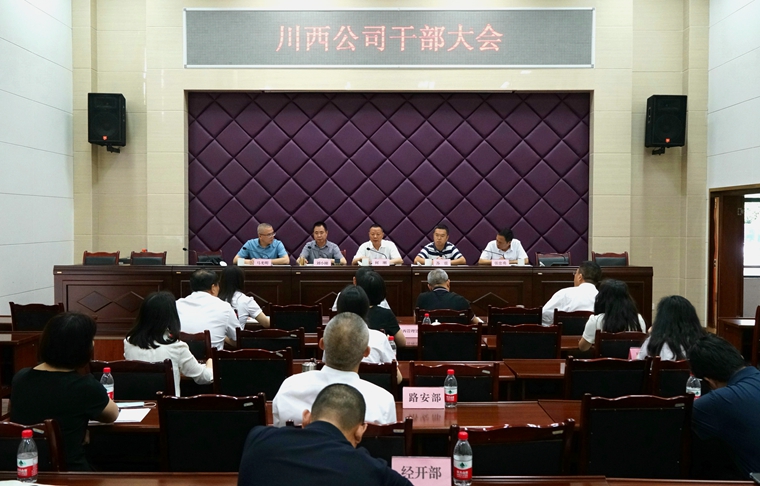 20220511川西米兰官方端网站登录入口_米兰online(中国)
召开干部大会_副本.jpg