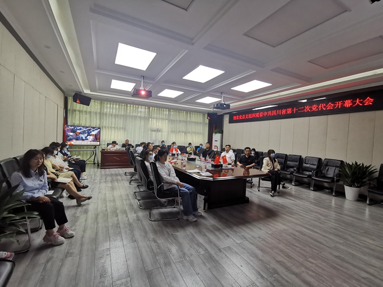 川西米兰官方端网站登录入口_米兰online(中国)
组织观看四川省第十二次党代会开幕式 (2).jpg
