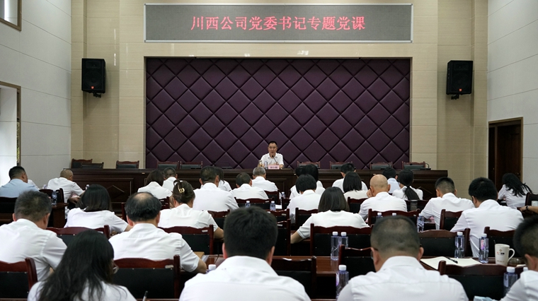 信息:川西米兰官方端网站登录入口_米兰online(中国)
党委书记带头讲专题党课 抓好基层党组织意识形态工作任重而道远 (1)_副本.jpg