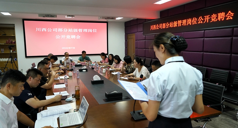 20220711川西米兰官方端网站登录入口_米兰online(中国)
公开选拔部分站级管理岗位 (1)_副本.jpg