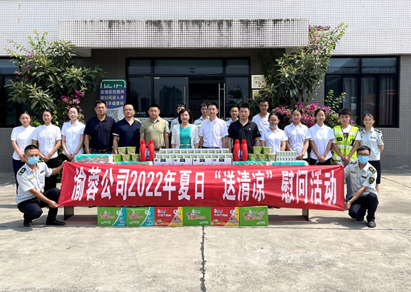 20220817川西米兰官方端网站登录入口_米兰online(中国)
到渝蓉高速开展“夏日送清凉”慰问活动_副本.jpg