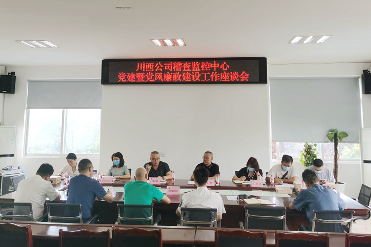 20220829 川西米兰官方端网站登录入口_米兰online(中国)
到稽查监控中心召开党建暨党风廉政建设工作座谈会_副本.jpg