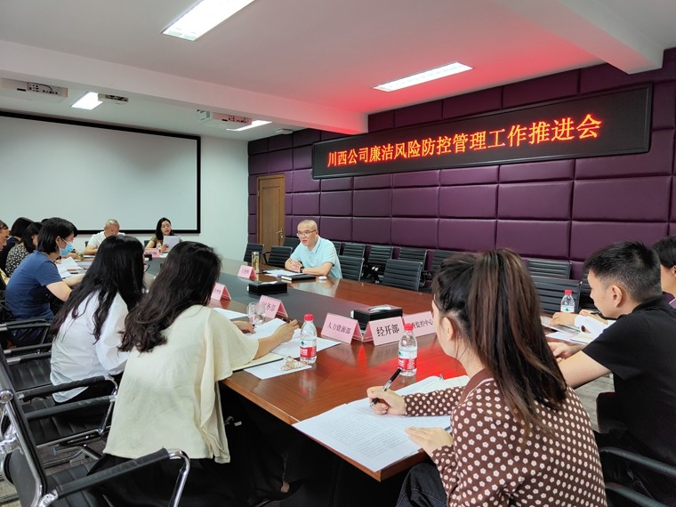20220923川西米兰官方端网站登录入口_米兰online(中国)
召开廉洁风险防控管理工作推进会_副本.jpg