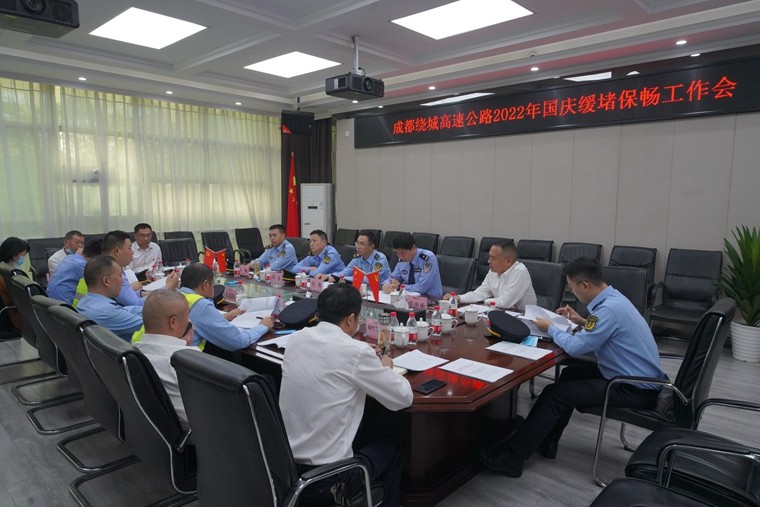 20220926川西米兰官方端网站登录入口_米兰online(中国)
召开成都绕城高速公路2022年国庆缓堵保畅工作会_副本.jpg