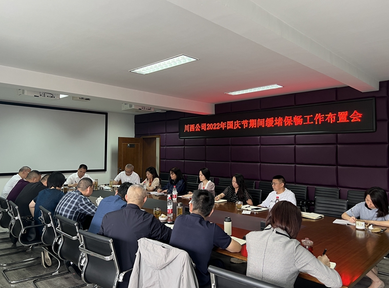 20220929川西米兰官方端网站登录入口_米兰online(中国)
2022年国庆节期间缓堵保畅工作布置会_副本.jpg
