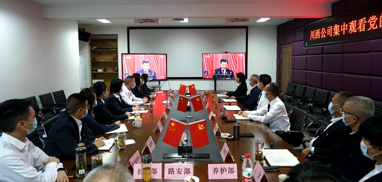1川西米兰官方端网站登录入口_米兰online(中国)
观看二十大开幕式_副本1.jpg
