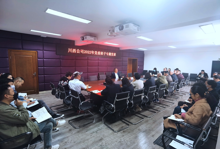川西米兰官方端网站登录入口_米兰online(中国)
党委委员、副总经理张忠勇 到基层党建联系点讲授专题党课2_副本.jpg