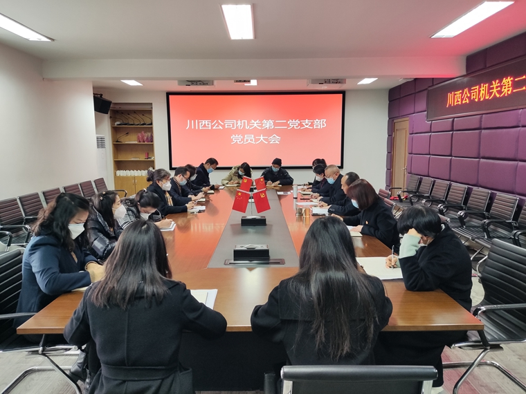 机关二支部党员大会_副本.jpg