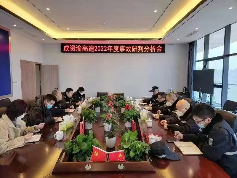 12.29资潼米兰官方端网站登录入口_米兰online(中国)
召开成资渝高速公路2022年事故分析研判工作会.jpg