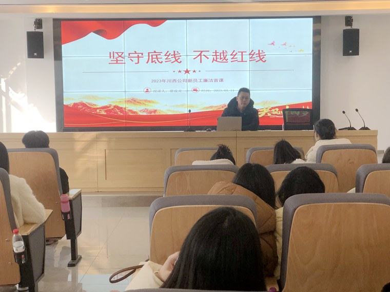 新进员工廉洁教育培训1.jpg