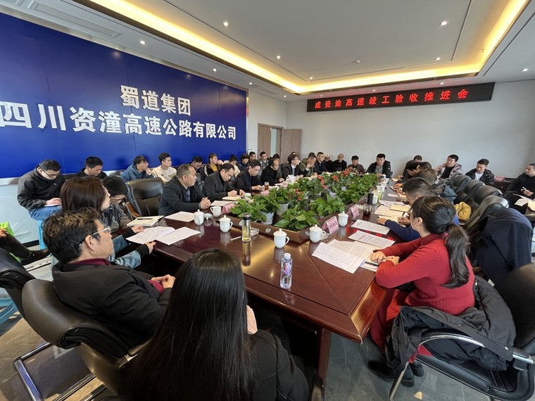 竣工验收推进会._副本.jpg