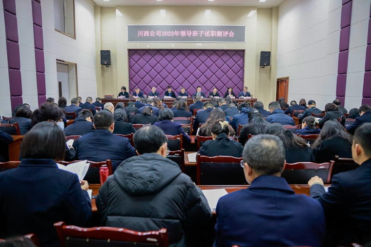 20230221 川西米兰官方端网站登录入口_米兰online(中国)
召开2022年度领导班子述职测评大会_副本.jpg