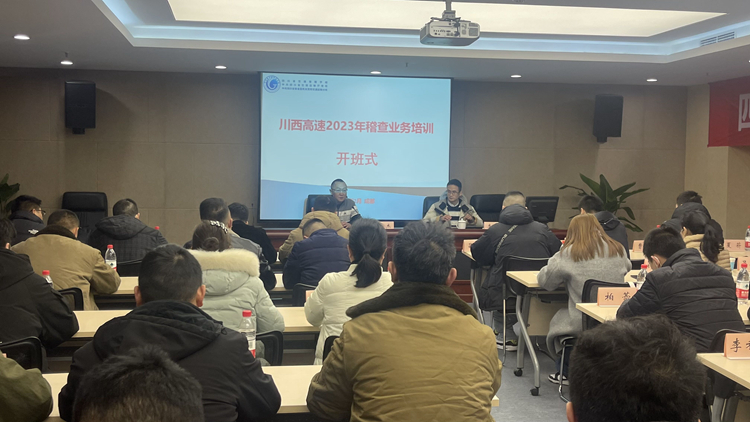 20230224 川西米兰官方端网站登录入口_米兰online(中国)
开展2023年度稽查数据业务培训 (1)_副本.jpg