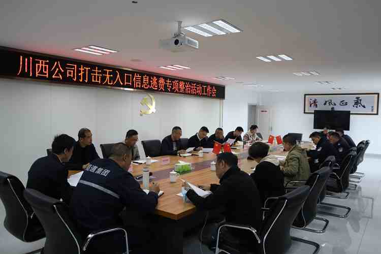 20230321 川西米兰官方端网站登录入口_米兰online(中国)
召开2023年打击无入口信息逃费专项整治活动联勤联动工作会 (1)_副本.jpg