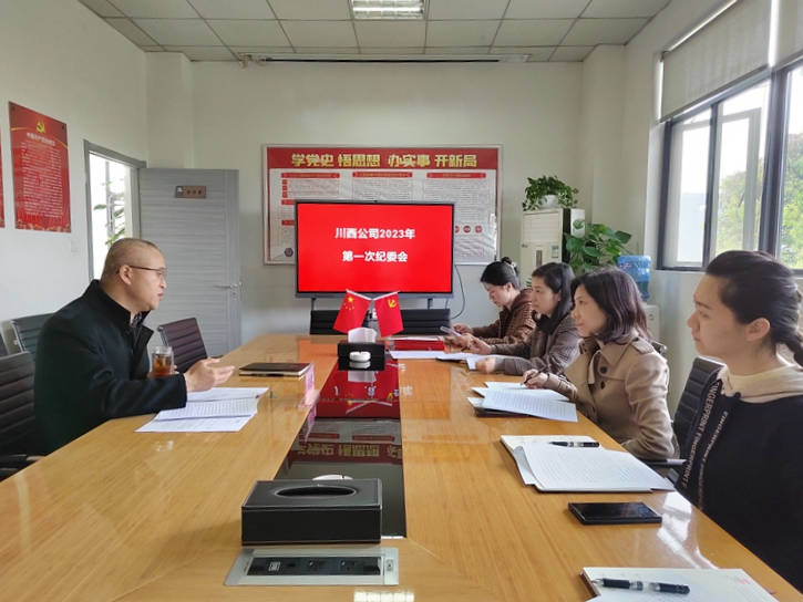 川西米兰官方端网站登录入口_米兰online(中国)
召开2023年纪委扩大会.jpg