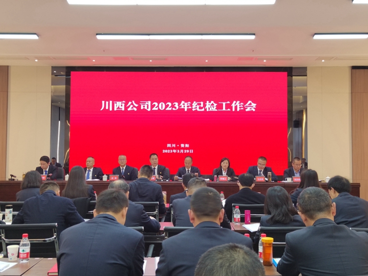 川西米兰官方端网站登录入口_米兰online(中国)
召开2023年纪检工作会.jpg